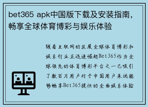 bet365 apk中国版下载及安装指南，畅享全球体育博彩与娱乐体验