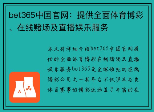 bet365中国官网：提供全面体育博彩、在线赌场及直播娱乐服务