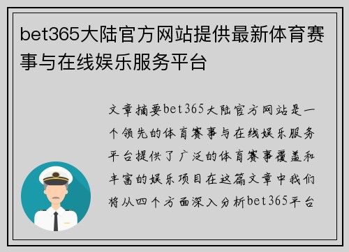bet365大陆官方网站提供最新体育赛事与在线娱乐服务平台