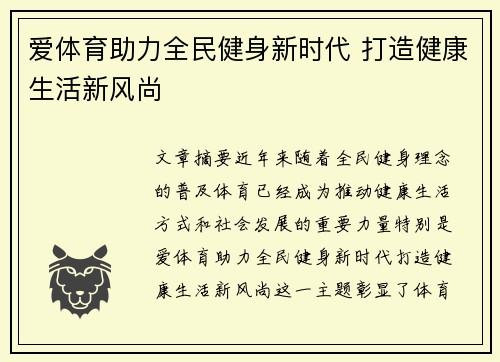 爱体育助力全民健身新时代 打造健康生活新风尚