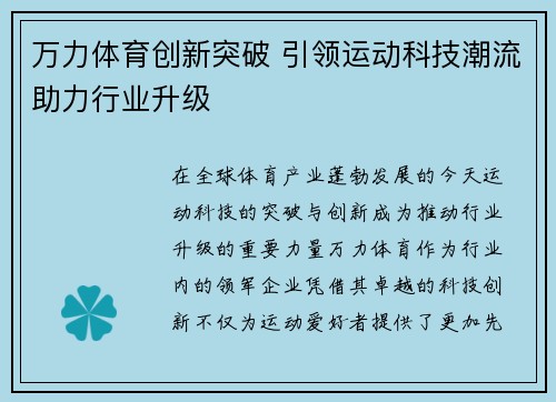 万力体育创新突破 引领运动科技潮流助力行业升级