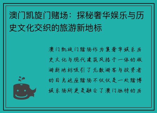 澳门凯旋门赌场：探秘奢华娱乐与历史文化交织的旅游新地标