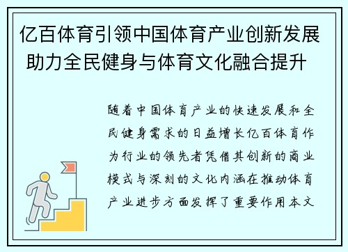 亿百体育引领中国体育产业创新发展 助力全民健身与体育文化融合提升