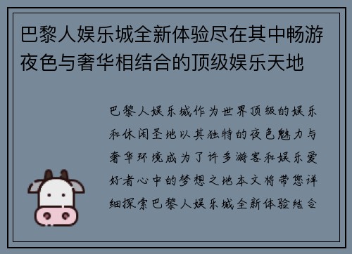 巴黎人娱乐城全新体验尽在其中畅游夜色与奢华相结合的顶级娱乐天地