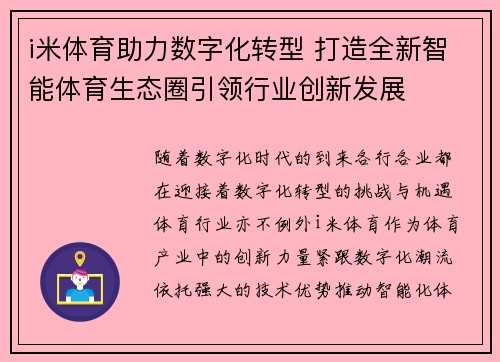 i米体育助力数字化转型 打造全新智能体育生态圈引领行业创新发展