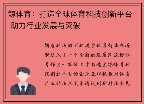 鲸体育：打造全球体育科技创新平台 助力行业发展与突破