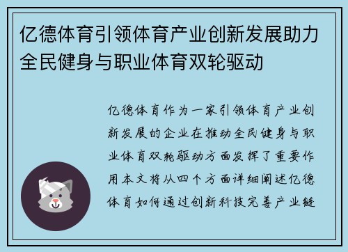 亿德体育引领体育产业创新发展助力全民健身与职业体育双轮驱动 亿德体育引领体育产业创新发展助力全民健身与职业体育双轮驱动