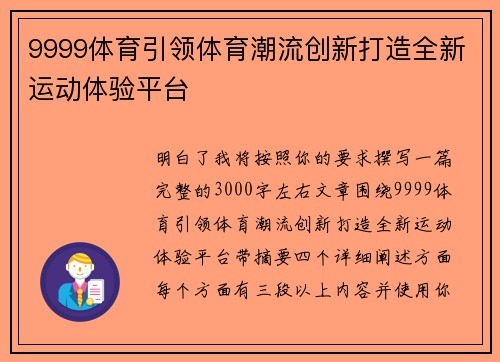 9999体育引领体育潮流创新打造全新运动体验平台 9999体育引领体育潮流创新打造全新运动体验平台