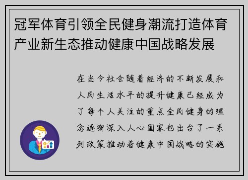 冠军体育引领全民健身潮流打造体育产业新生态推动健康中国战略发展