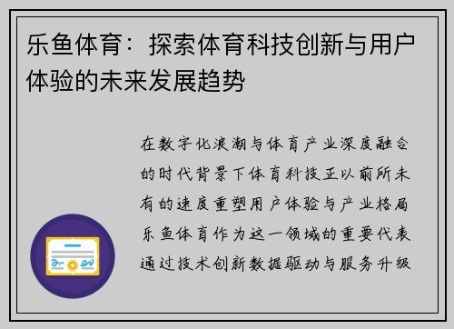 乐鱼体育：探索体育科技创新与用户体验的未来发展趋势
