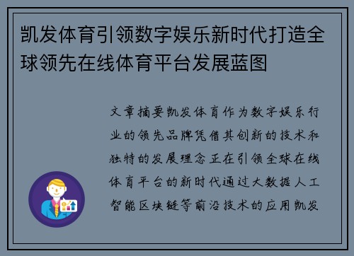 凯发体育引领数字娱乐新时代打造全球领先在线体育平台发展蓝图