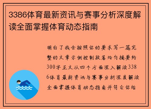 3386体育最新资讯与赛事分析深度解读全面掌握体育动态指南 3386体育最新资讯与赛事分析深度解读全面掌握体育动态指南