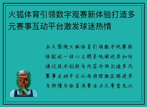 火狐体育引领数字观赛新体验打造多元赛事互动平台激发球迷热情 火狐体育引领数字观赛新体验打造多元赛事互动平台激发球迷热情