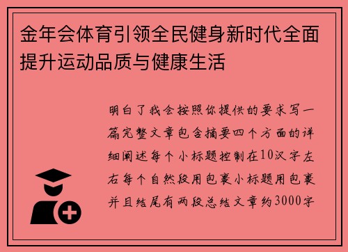 金年会体育引领全民健身新时代全面提升运动品质与健康生活